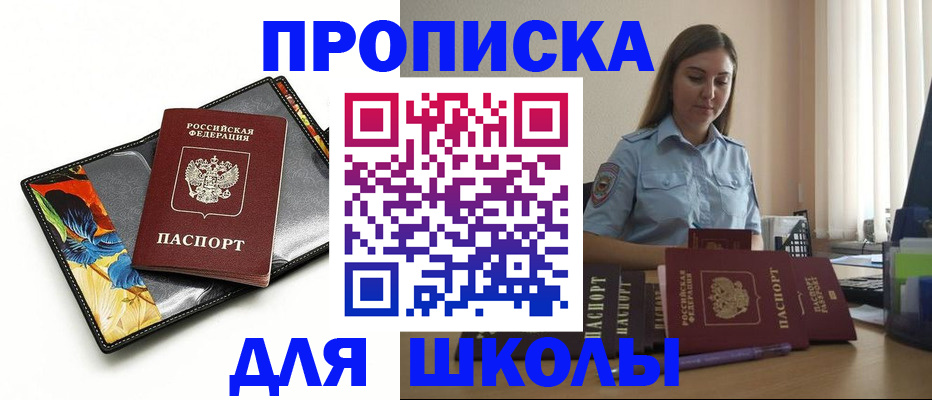 временная регистрация законно в Новороссийске