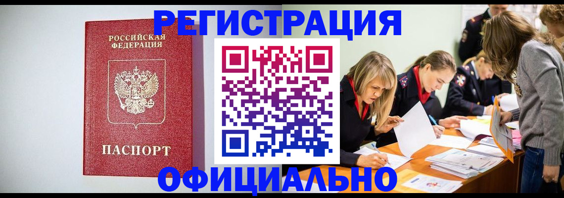 временная регистрация в квартире в Новороссийске
